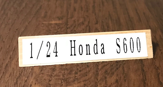 （21）「1/24 Honda S600」スポーツカーシリーズが完成しました。　